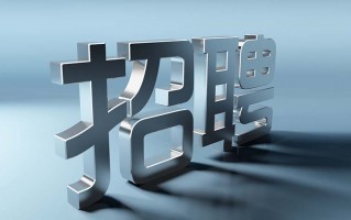 天津中海水利水電工程有限公司公開招聘工作人員的公告